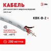 Кабель для аналогового видеонаблюдения ЭРА КВК-В-2 +2x0,5 мм2 бухта 200 метров, белый