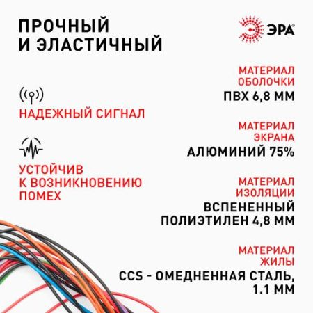ЭРА Кабель коаксиальный SAT 703 B,75 Ом, CCS/(оплётка Al, 75%), PVC,цвет белый,  бухта 10 м, SIMPLE