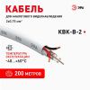 Кабель для аналогового видеонаблюдения ЭРА КВК-В-2 +2x0,75 мм2 бухта 200 метров, белый